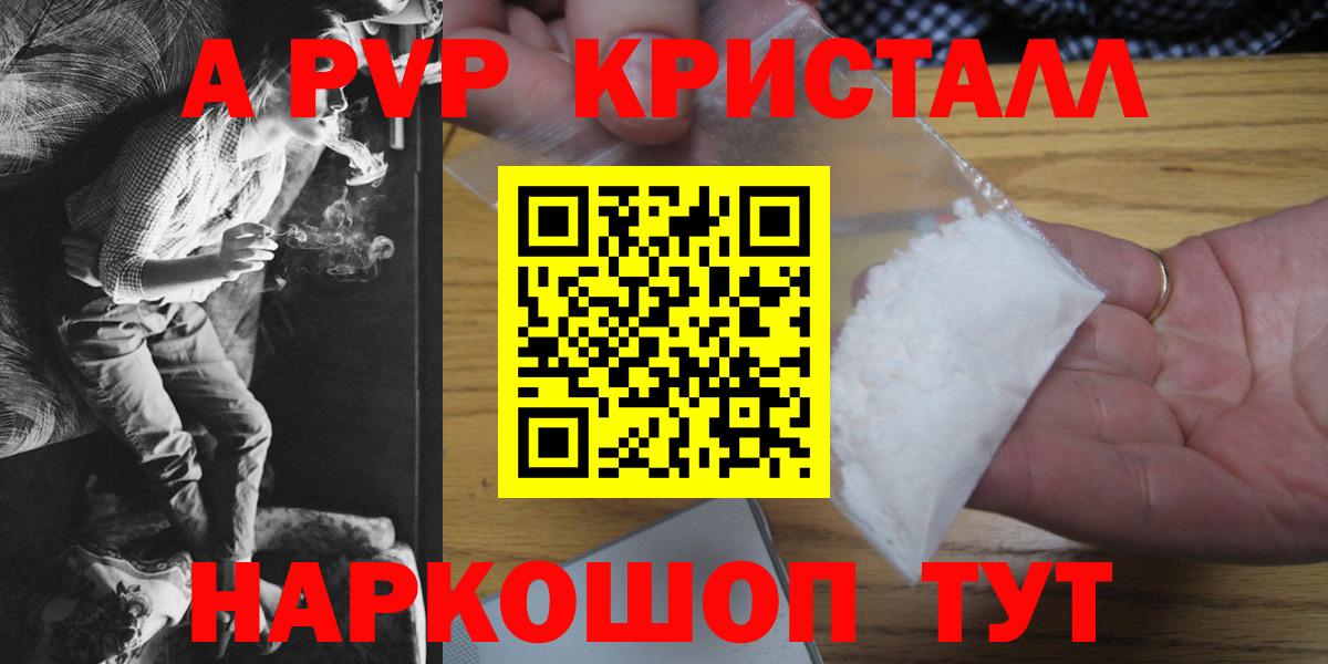 Alpha-PVP Соль  Вход с VPN  А ПВП Crystall  A PVP Соль  Узловая 