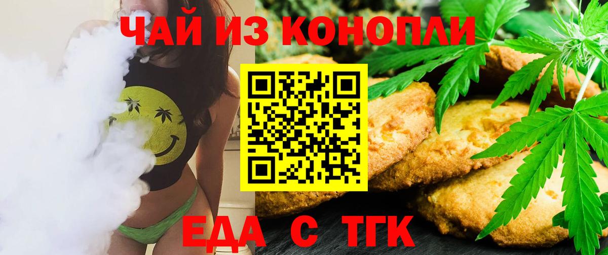 Печенье с ТГК конопля Узловая