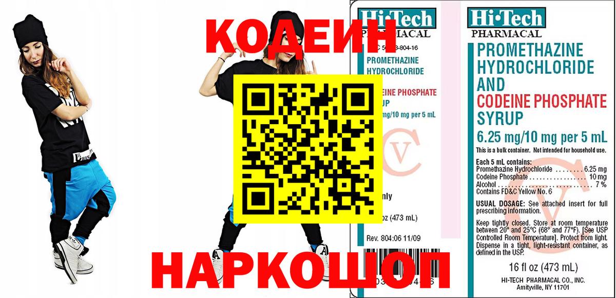 Codein напиток Lean (лин)  Codein Purple Drank  Вход с VPN  Узловая 
