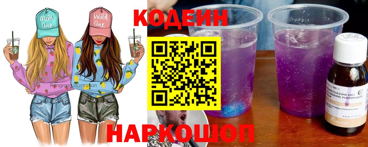 Кодеиновый сироп Lean напиток Lean (лин) Узловая