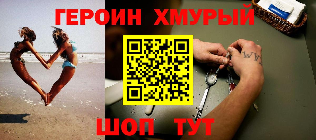 Героин VHQ Узловая