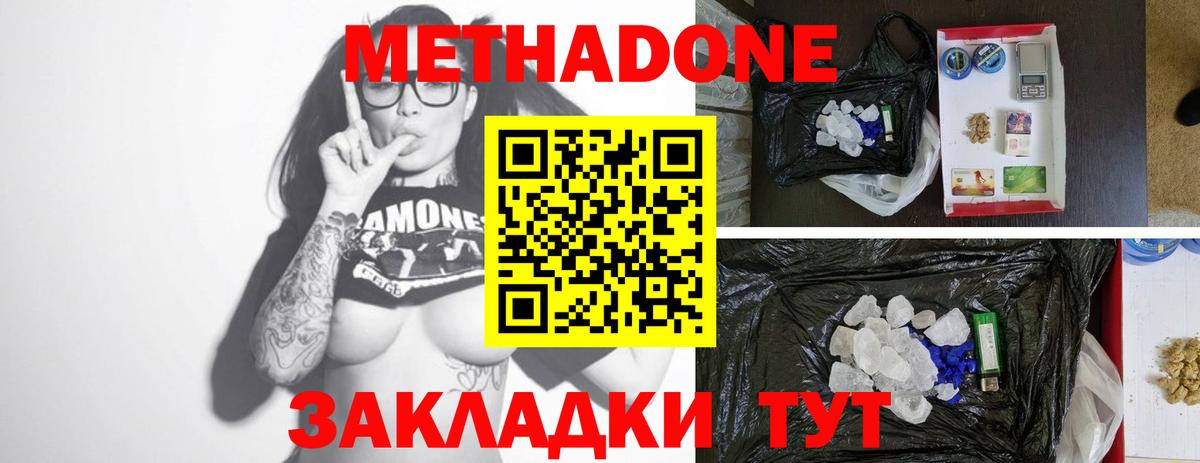 Метадон белоснежный  МЕТАДОН мёд  Вход с VPN  Узловая 